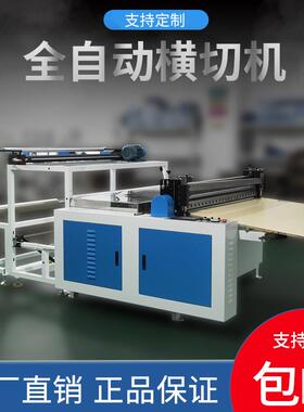 电脑玻纤布切片机无纺布横切机PVC薄膜裁切机不干胶切断机全自动