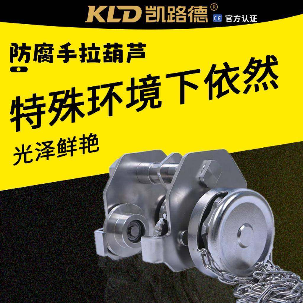 防腐手拉葫芦小型手动倒链1吨2吨5吨洁净食品车间不锈钢手拉葫芦,搬运/仓储/物流设备,其他起重搬运设备,淘宝优惠券,粉丝福利购,淘宝优惠卷