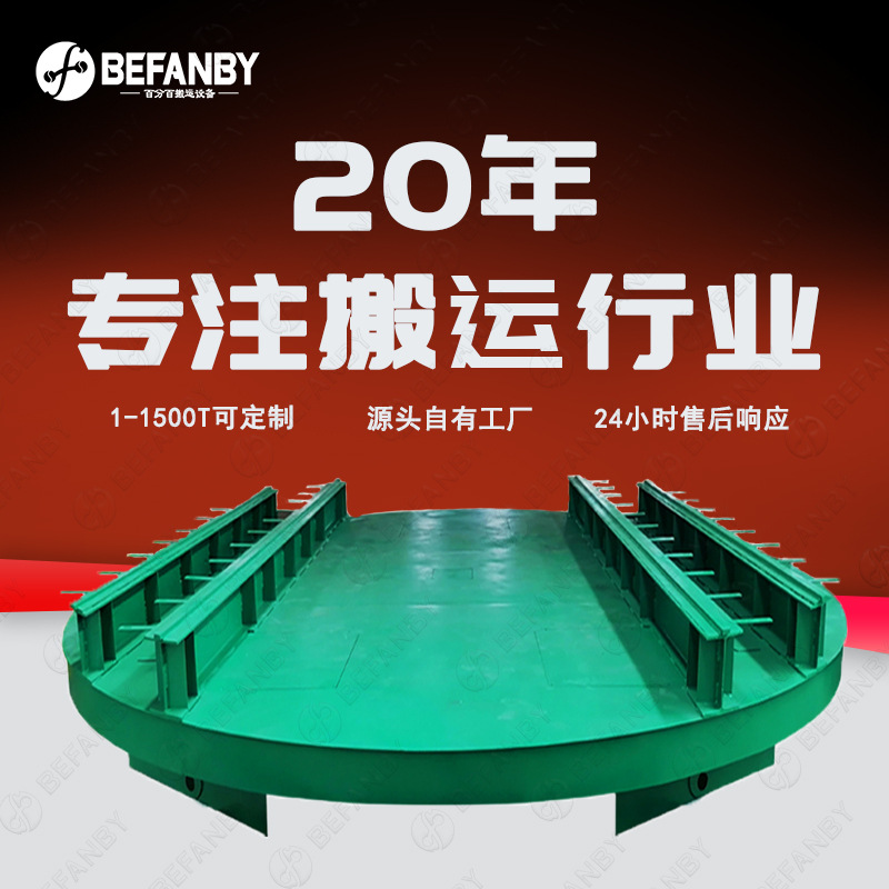 电动转盘轨道平车地坑横移行走拖线电缆摆渡轨道车遥控电动旋转台