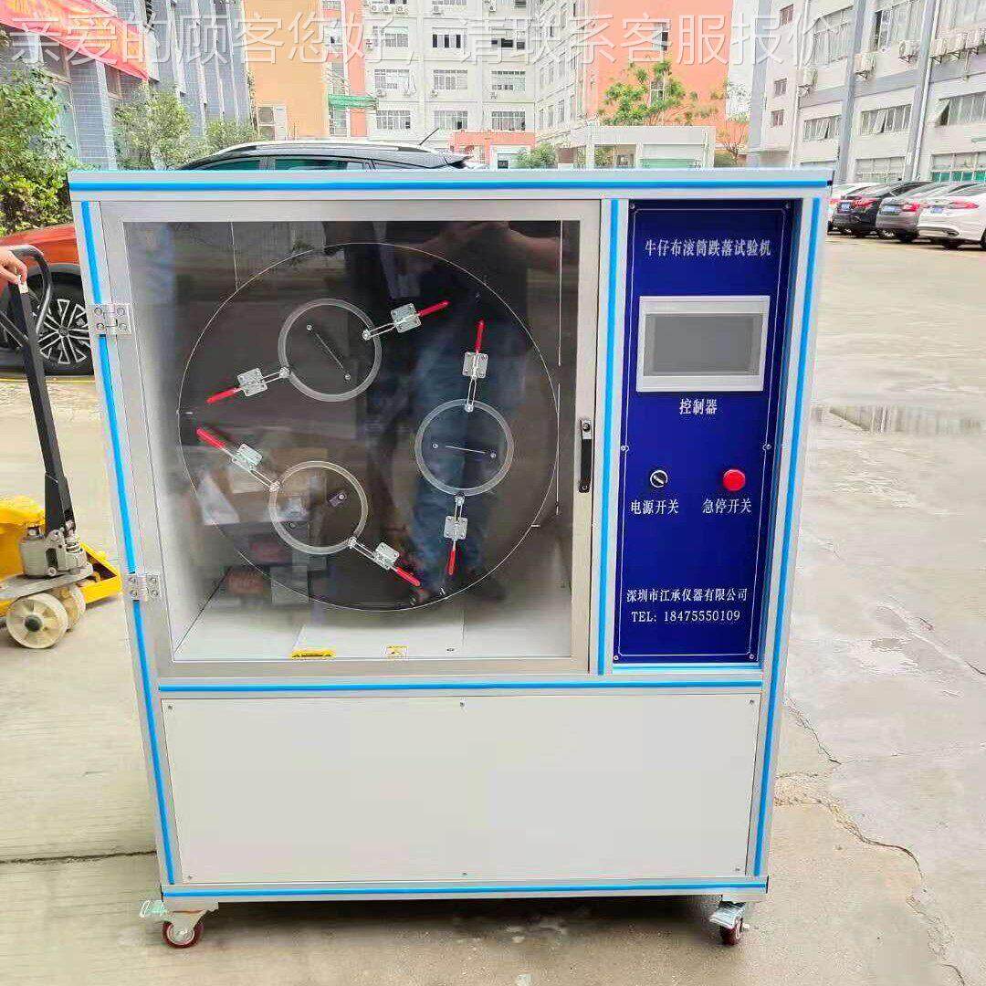 牛仔布滚筒跌落试机手机电子JC06-200抗摔验能测试机续连回转跌落