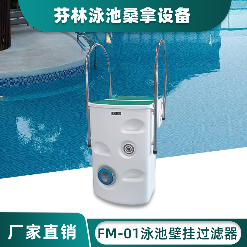 泳池壁挂式一体化过滤器 水处理循环设备 FN-01一体机 厂家直售