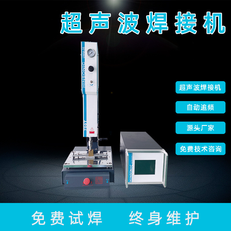超声波焊接机塑料大功率熔接机15K20k高频超音波塑胶焊机小型厂家