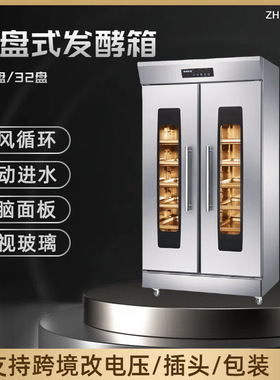 插盘式32盘醒发箱Fermentation tank 热风循环自动进水支持跨境