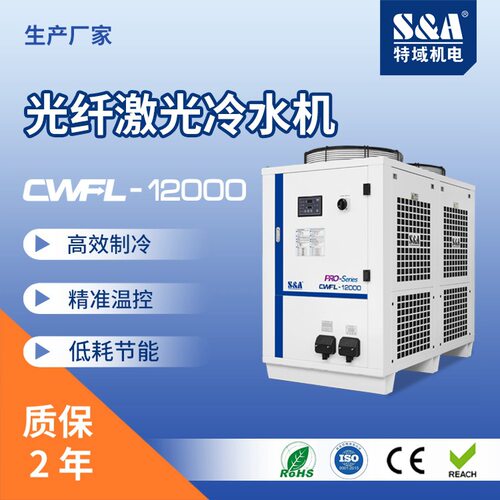 13P激光冷水机 特域CWFL-12000冷水机  工业冷水机水冷机
