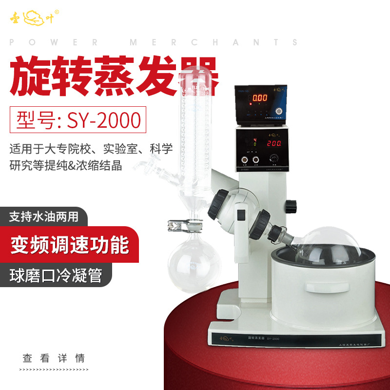 上海亚荣油浴旋转蒸发器SY-2000/5000型2/5L实验室蒸馏旋转蒸发仪