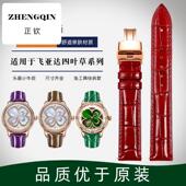 适用于飞亚达四叶草真皮手表带LA862003花语美度花晰大象灰表带16