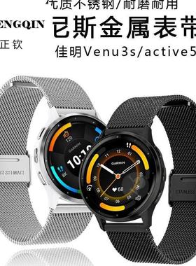 适用garmin佳明venu3s手表带2Plus透气米兰尼斯2s金属Sq2音乐版at