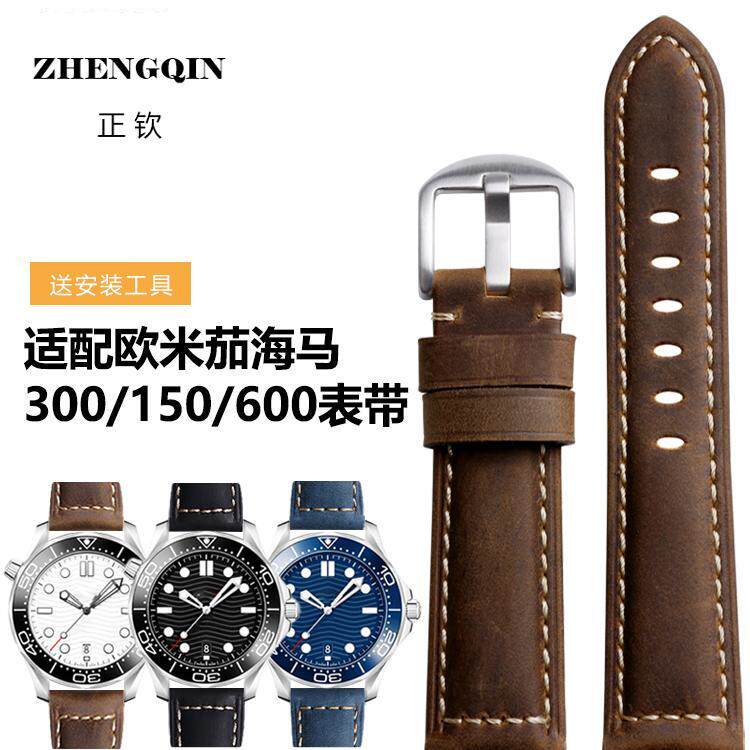 复古OMEGA欧米茄真皮表带适配海马300 600 150超霸蝶飞男手表表带