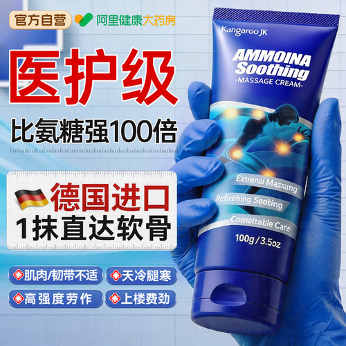 袋鼠杰克氨糖舒缓涂抹膏