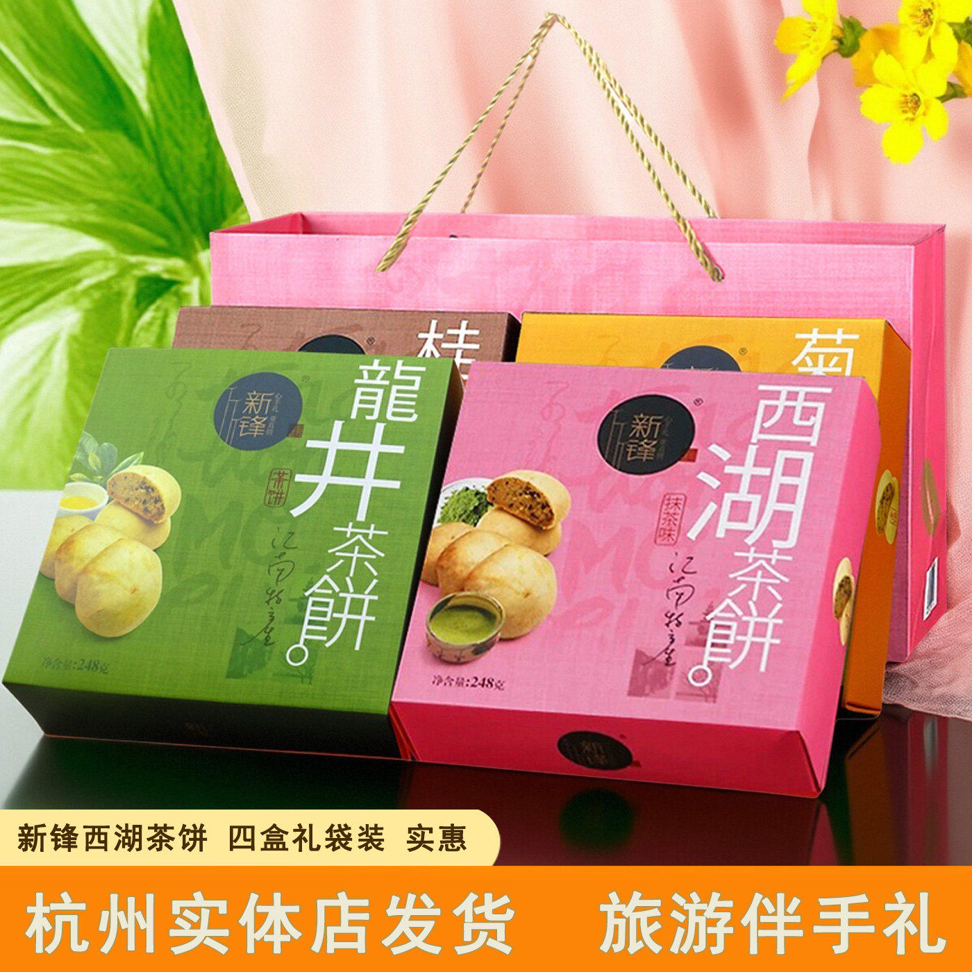 新锋龙井茶饼杭州特产糕点