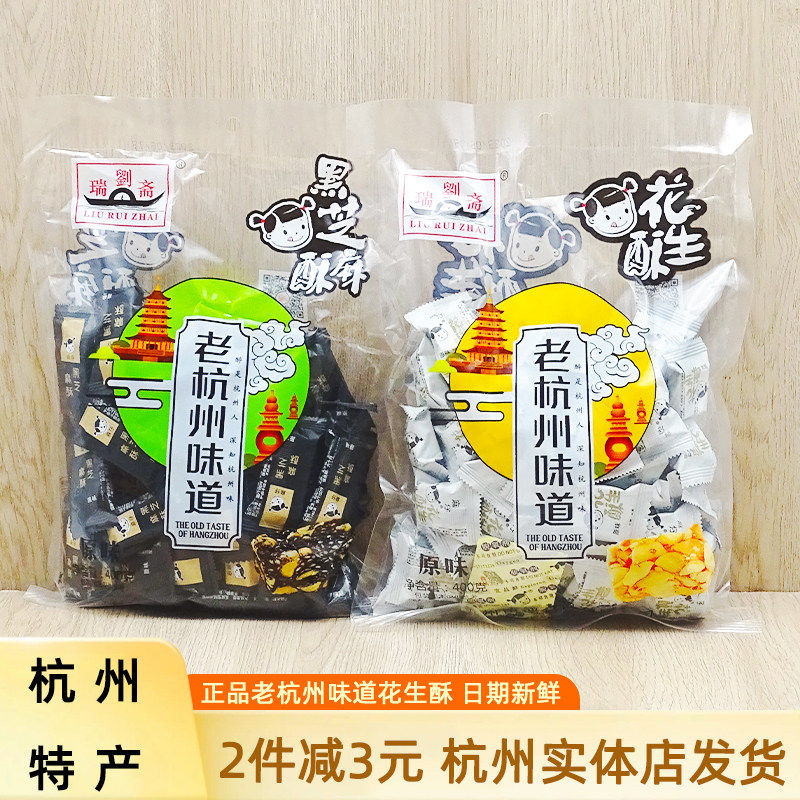 刘瑞斋杭州味道麻仔花生酥