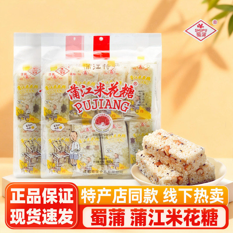 蜀蒲蒲江米花糖420g*4袋四川特产成都美食米花酥传统中式糖果糕点