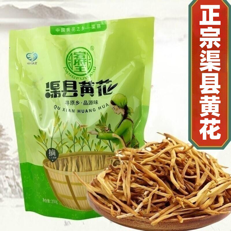 达州特产宕府王渠县干黄花