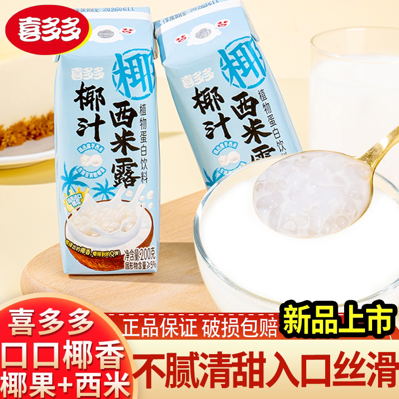 喜多新款椰汁西米露200gX6