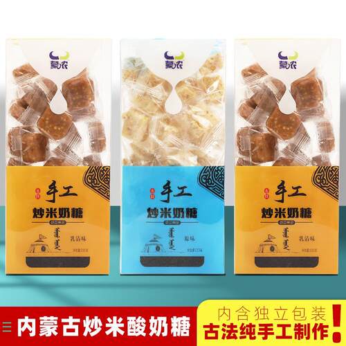 内蒙蒙浓手工炒米奶糖原味乳清酸油渣味锡盟蓝旗草原传统零食糖果