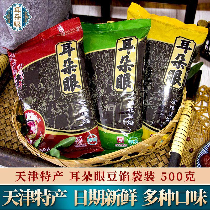 天津特产耳朵眼豆馅桂花红