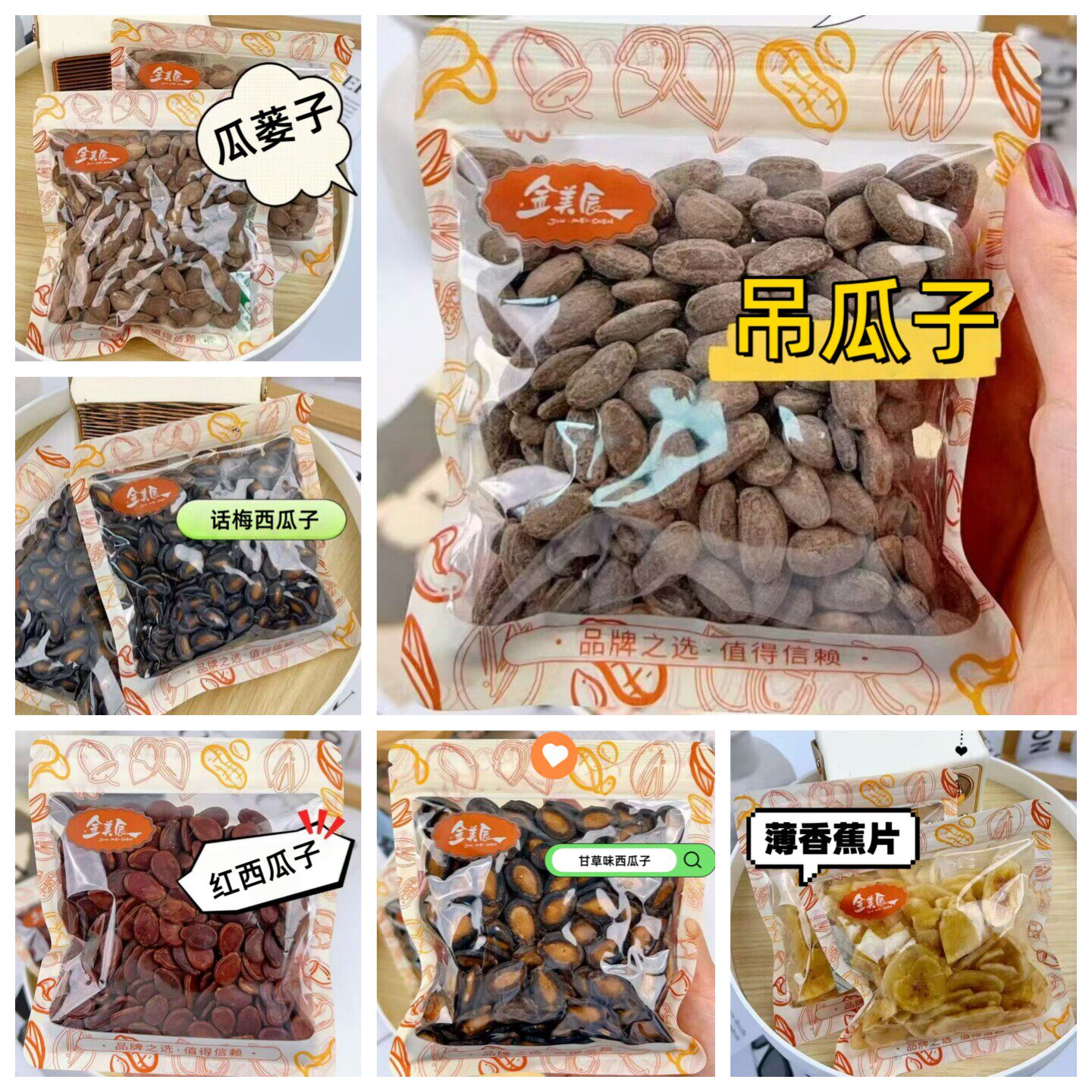 金美辰野瓜蒌子大吊甘草味
