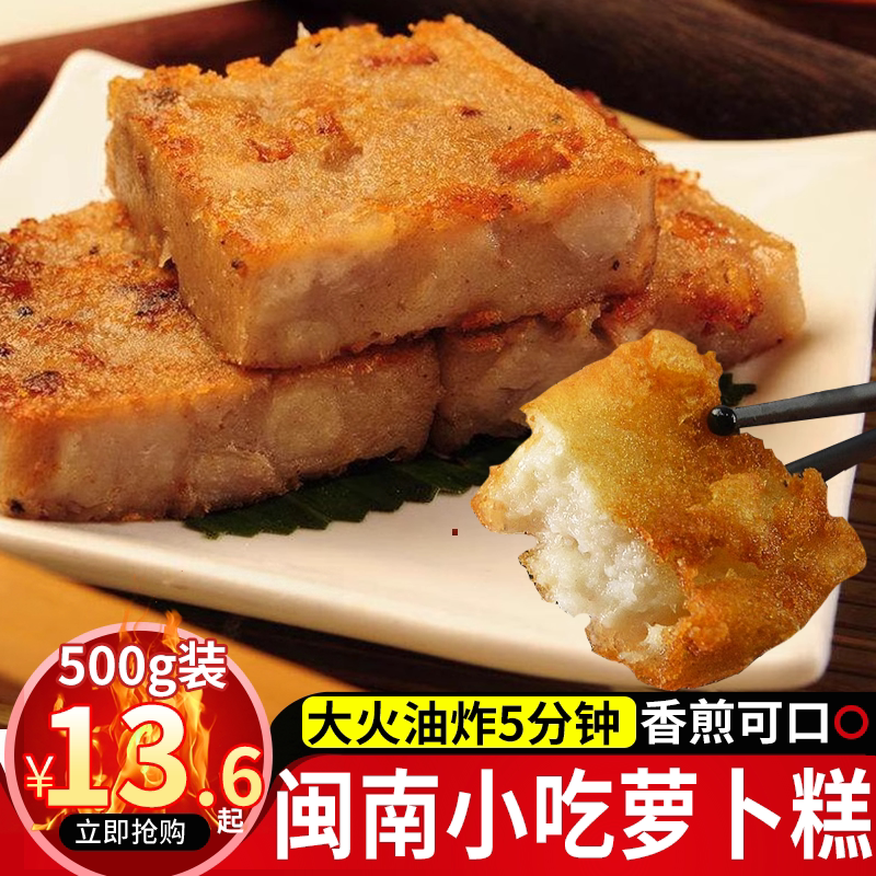 福建手工萝卜糕传统小吃