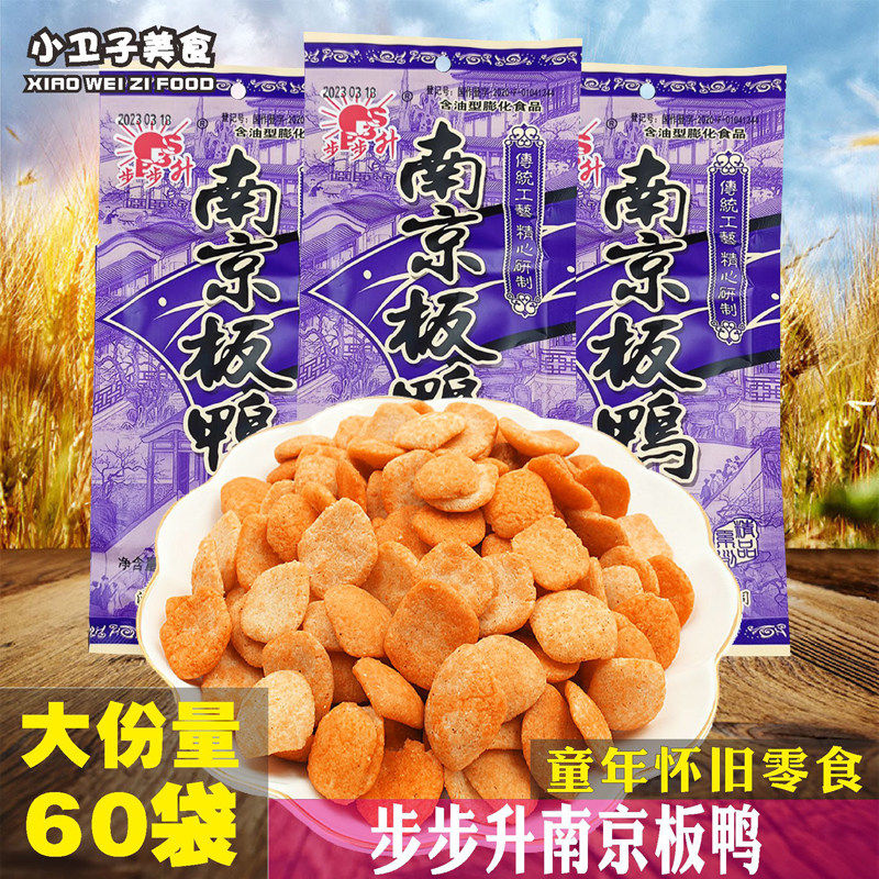 步升南京板鸭味20g60袋包