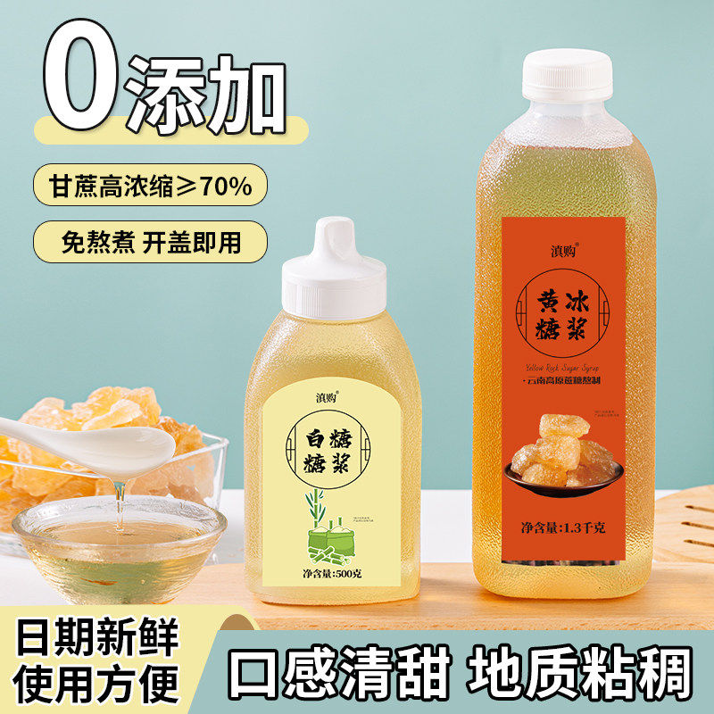 白糖浆黄冰蔗果家用奶茶店