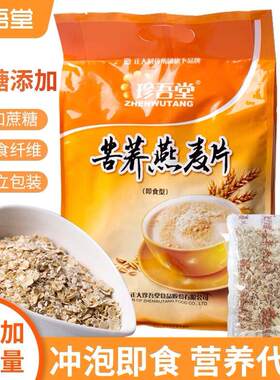 珍吾堂苦荞燕麦片糖友力荐营养早餐即食冲饮原味免煮代餐饱腹
