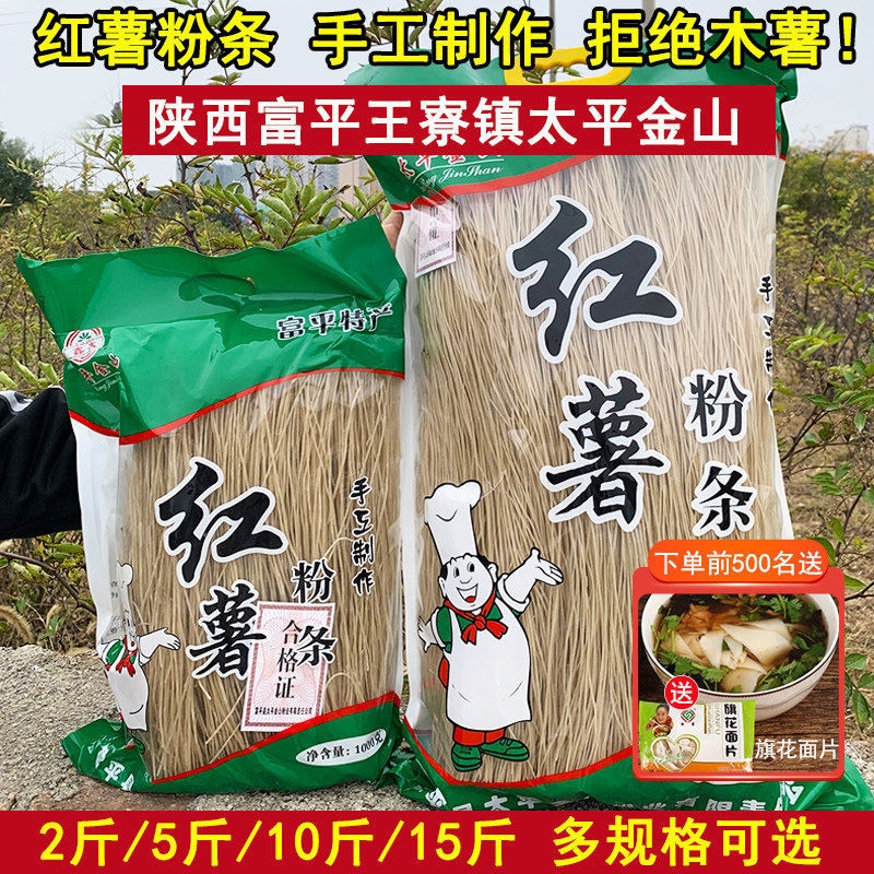 陕西富平太金山纯正红薯粉