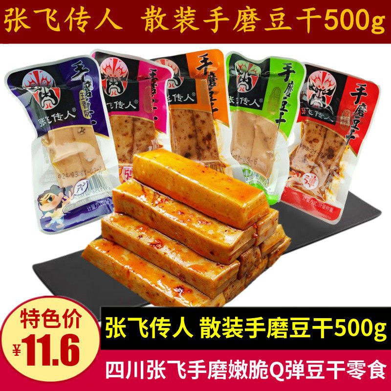 四川特产张飞传人手磨豆干500g成都Q弹条形脆嫩手磨Q豆干零食小吃