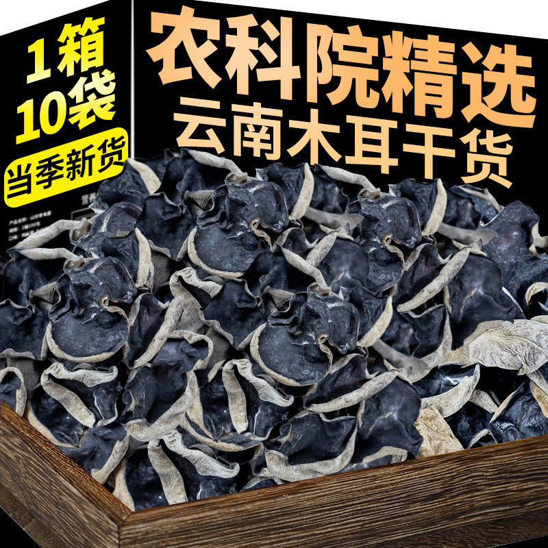 农科院黑木耳干货云南特产