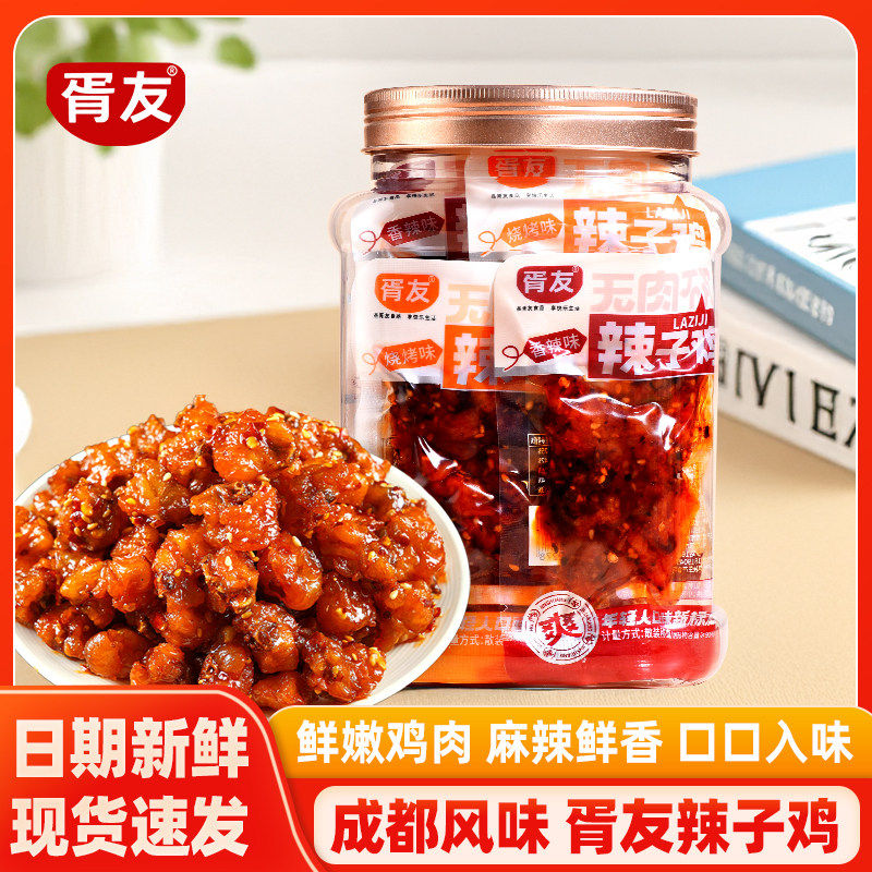 胥友辣子鸡500g香烧烤味四