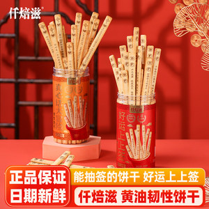 仟焙滋趣味抽签饼干好运上