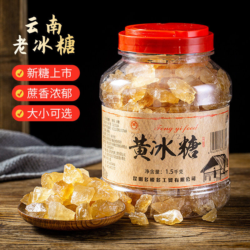 黄冰糖小粒云南手工甘蔗老