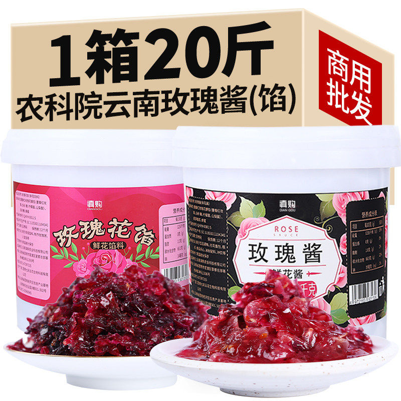 20斤玫瑰酱商用大桶夏天冰