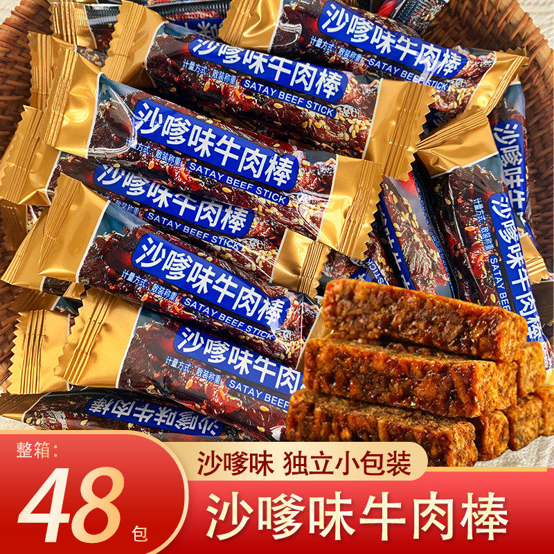 牛肉棒沙嗲味牛肉干手撕网红办公室零食休闲商超同款大口吃肉散装