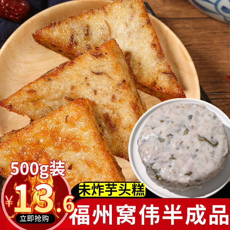 福建芋粿三角糕州特色小吃