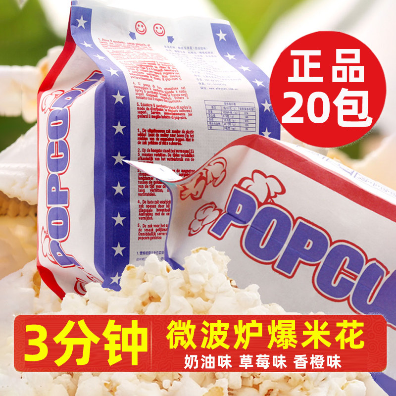 微波炉专用爆米花玉粒家庭