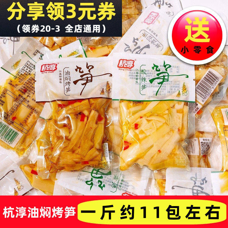 杭淳油焖烤笋酸辣散称独立