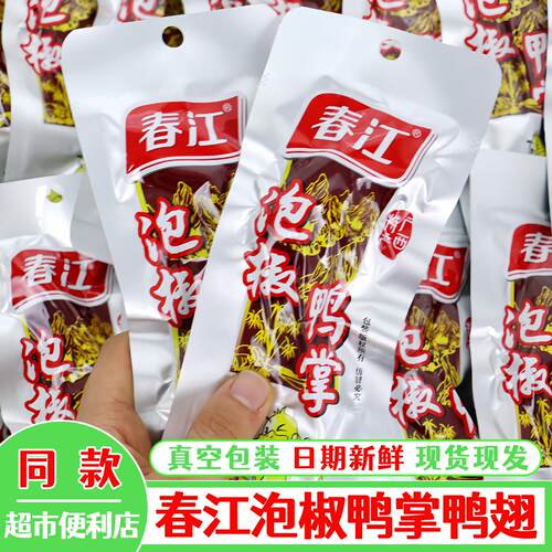 广西春江泡椒鸭掌鸭脚爪办公室休闲解馋零食小吃酸辣爽口开袋即食