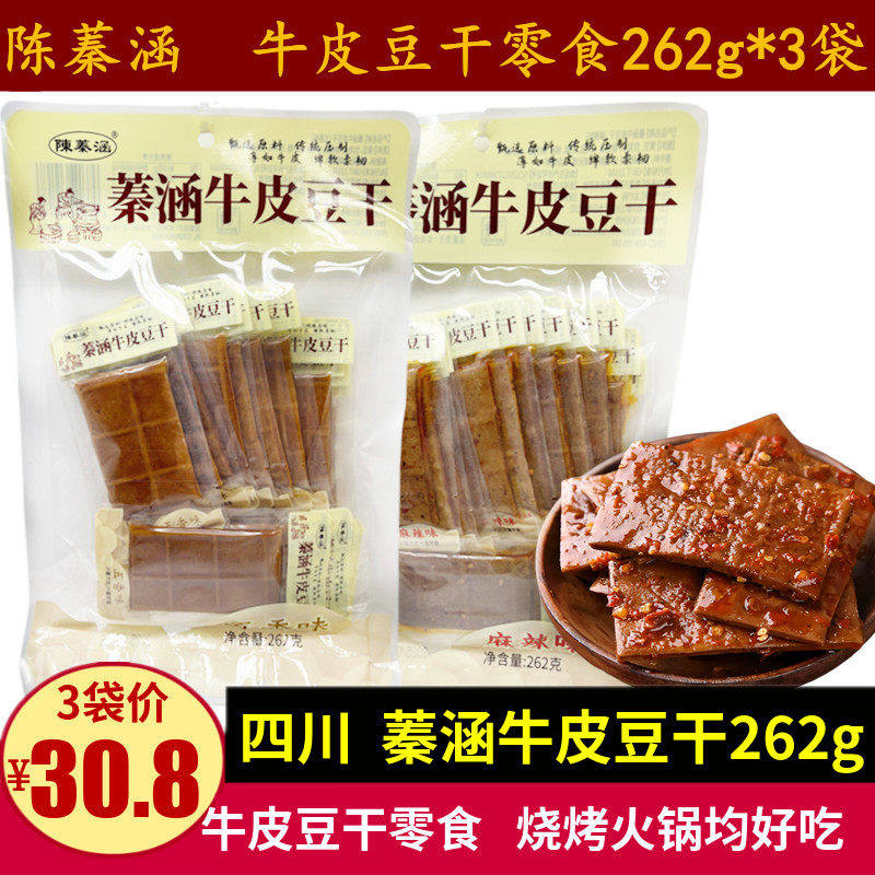 陈蓁涵牛皮豆干262g四川特产五香麻辣味休闲馋嘴零食豆干小袋