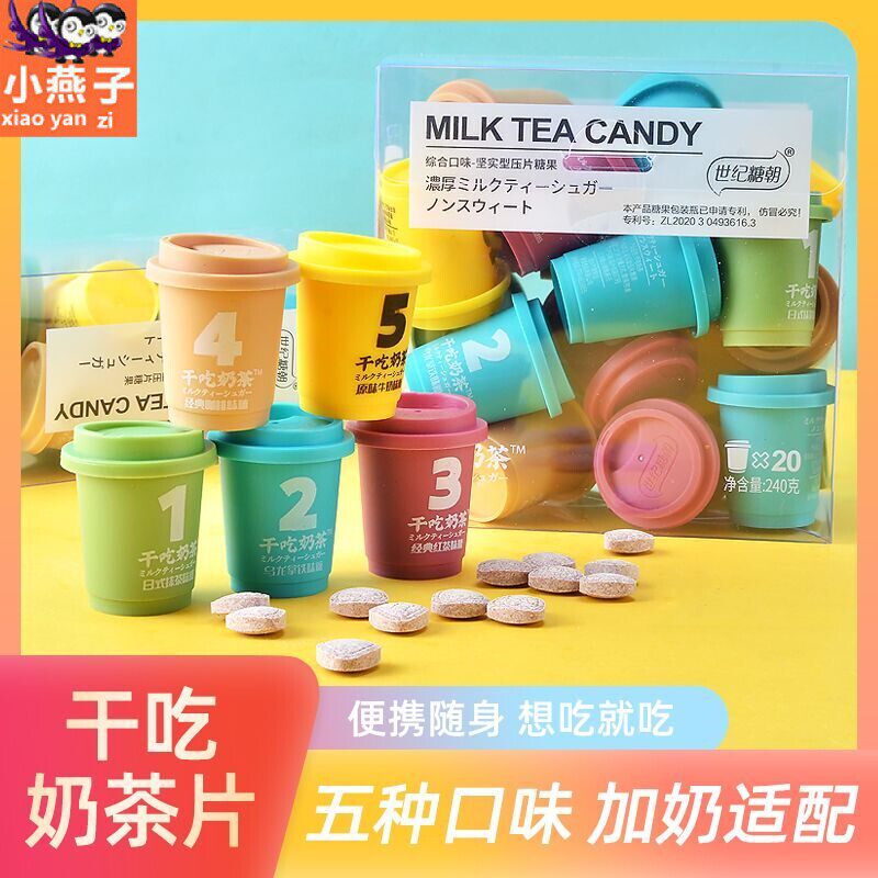 世纪糖朝干吃奶茶片果高颜