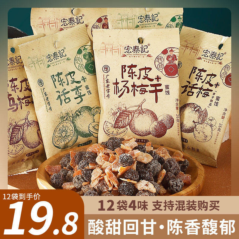 陈皮杨梅干袋装蜜饯果脯乌