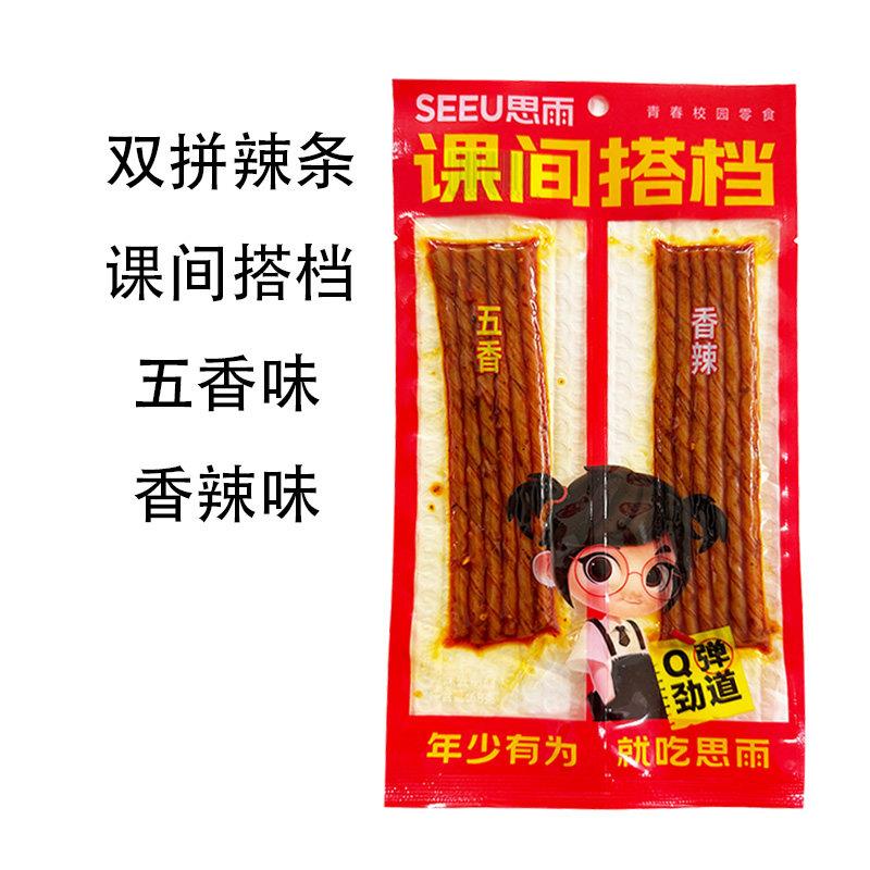 思雨辣条豆干课间搭档CP双拼课间搭子风味素牛筋牛排麻辣香辣零食