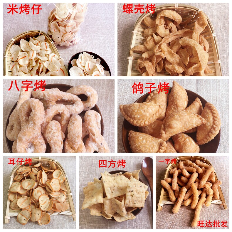 湛江雷州特产米烤仔耳八字