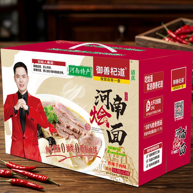 河南御善杞道烩面桶装方便速食免煮清真滋补牛羊汤非油炸宽面骨汤