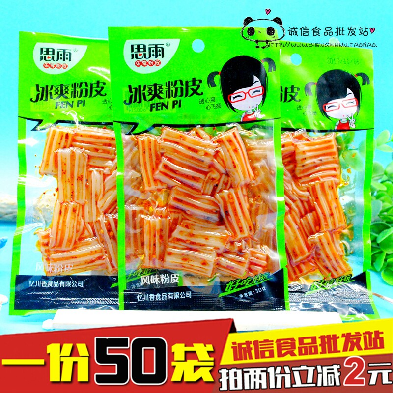 思雨冰爽粉皮麻辣凉50g30