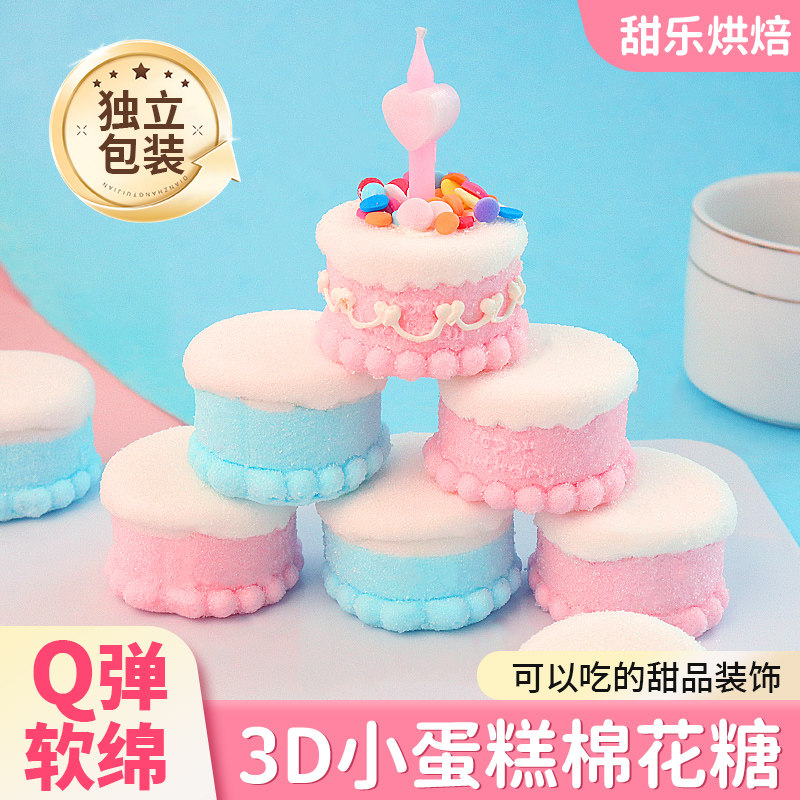 3d小蛋糕棉花糖装饰摆创意