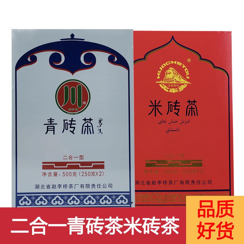 川字牌赵李桥茶厂蒙古国礼品青砖茶500g二合一型青砖茶 收藏黑茶