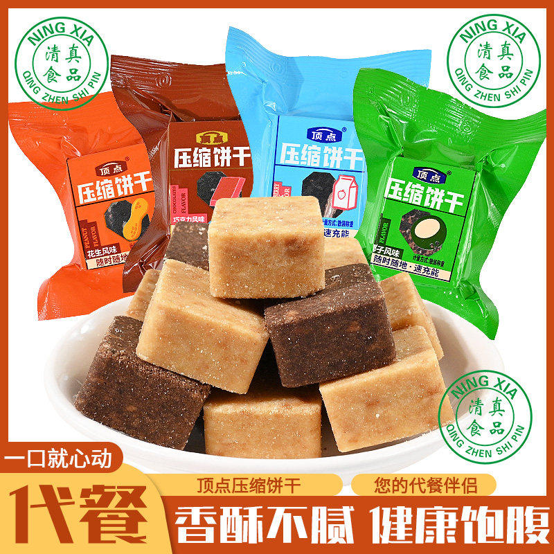 清真压缩饼干抗饿储备粮学