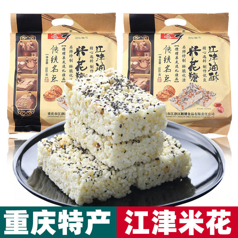 重庆特产 桔乡 江津米花糖 500g袋装 传统手工油酥糕点炒米糖零食