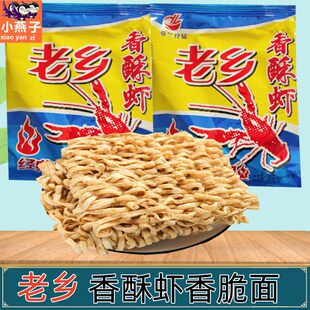 亚兰食品老乡香酥虾干脆面40g/袋网红小零食掌心脆香脆干吃方便面