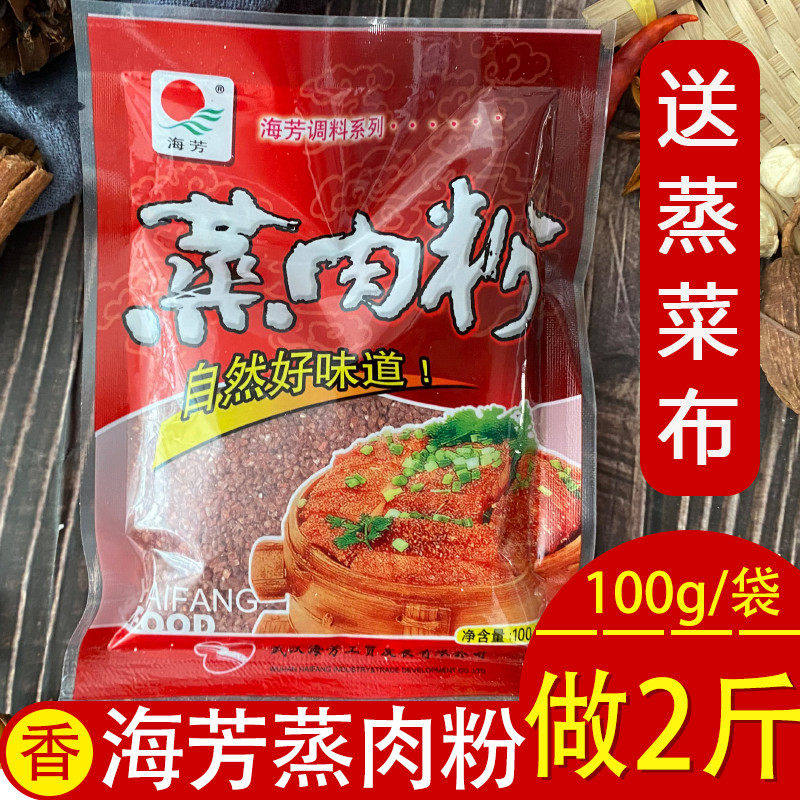 海芳蒸肉粉100克湖北特产